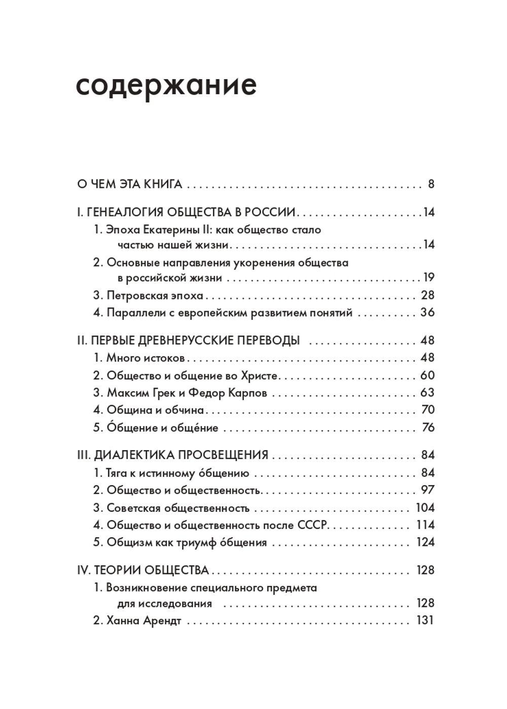 Общество, или Дружество других