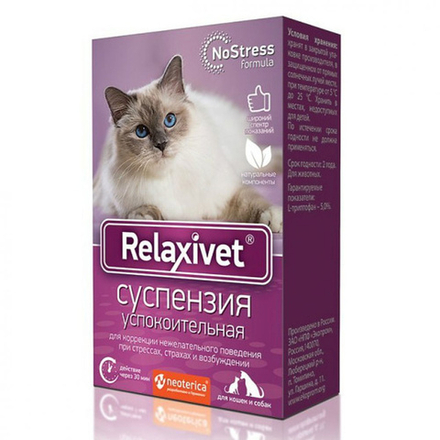 РЕЛАКСИВЕТ для животных суспензия успокоительная 25 мл