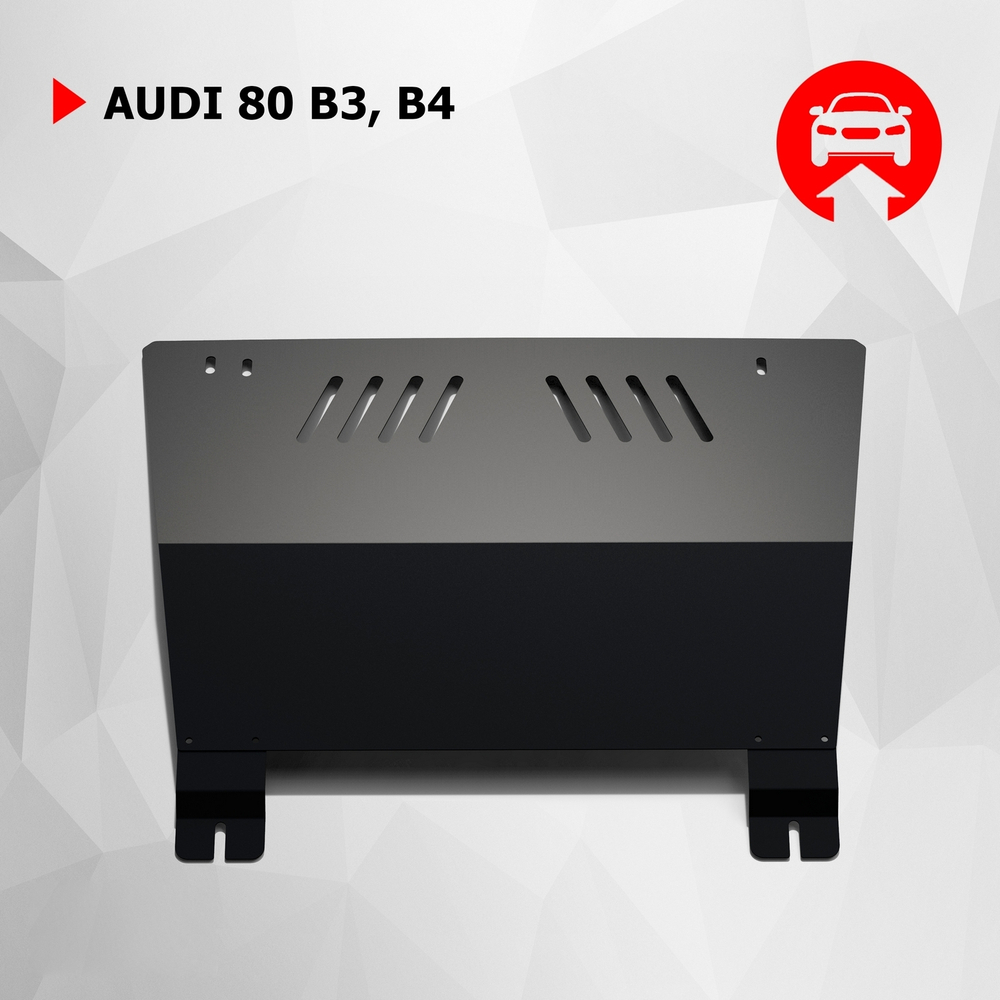 Защита картера и КПП АвтоБроня для Audi 80 B3 (V - 1.6; 1.8; 1.9; 2.0) 1986-1991/Audi 80 B4 (V - 1.6; 2.0; 2.3; 2.6; 2.8) 1991-1995, сталь 1.8 мм, с крепежом, 111.00325.1