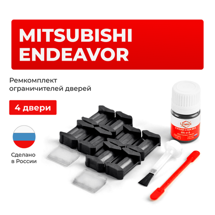 Ремкомплект ограничителей дверей Mitsubishi ENDEAVOR D71...81 (4 двери, тип 6) 2003-2011