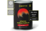 CERTA-HS  Эмаль термостойкая антикоррозионная Черный сатин 0,8кг (1200°С)