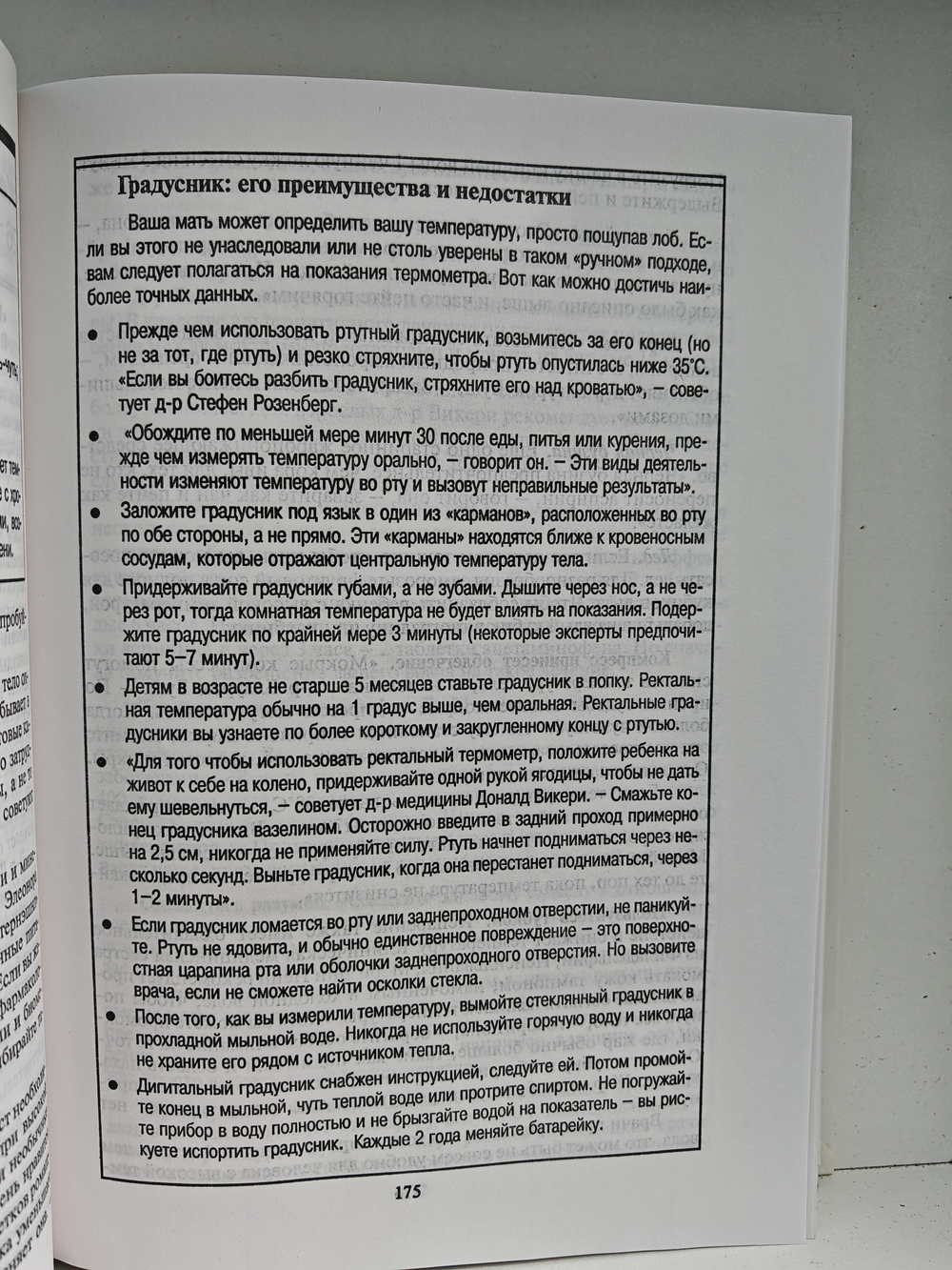 Домашний доктор. Лечебные домашние средства. Советы американских врачей