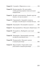 Гений общения. Как им стать?  (#экопокет)