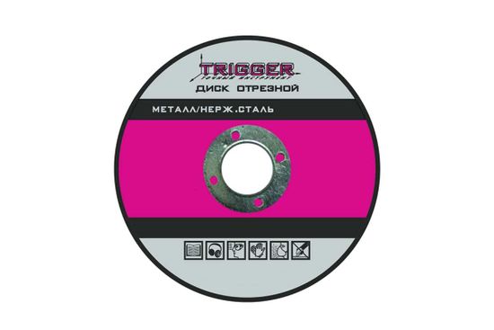 Круг отрезной  ТРИГГЕР по металлу