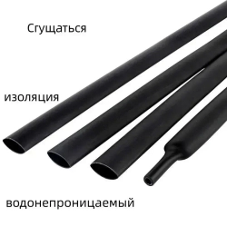 Водонепроницаемая термоусадочная трубка диаметром 12 мм с клеевым слоем, соотношение термоусадочных свойств 4:1, черная, 1,22 метра
