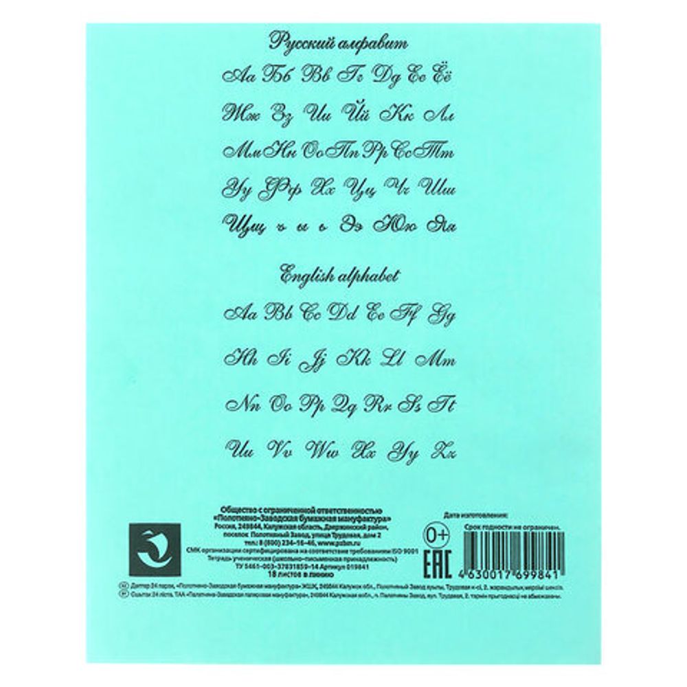 Тетрадь ЗЕЛЁНАЯ обложка 18 л., линия с полями, офсет, "ПЗБМ", 19889, 20шт