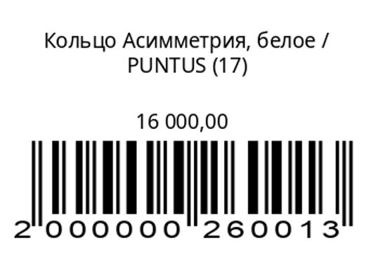 Кольцо Асимметрия, белое