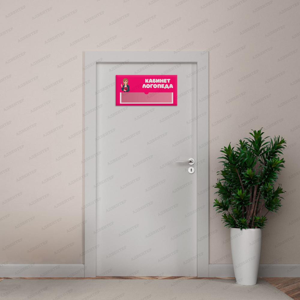 Навигационная табличка для помещений в ДОУ с карманом