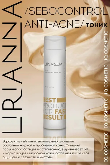Тоник SEBOCONTROL ANTI-ACNE LIRIANNA 200ml