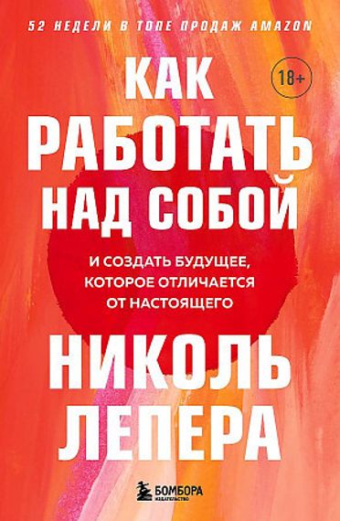 Как работать над собой. И создать будущее, которое отличается от настоящего