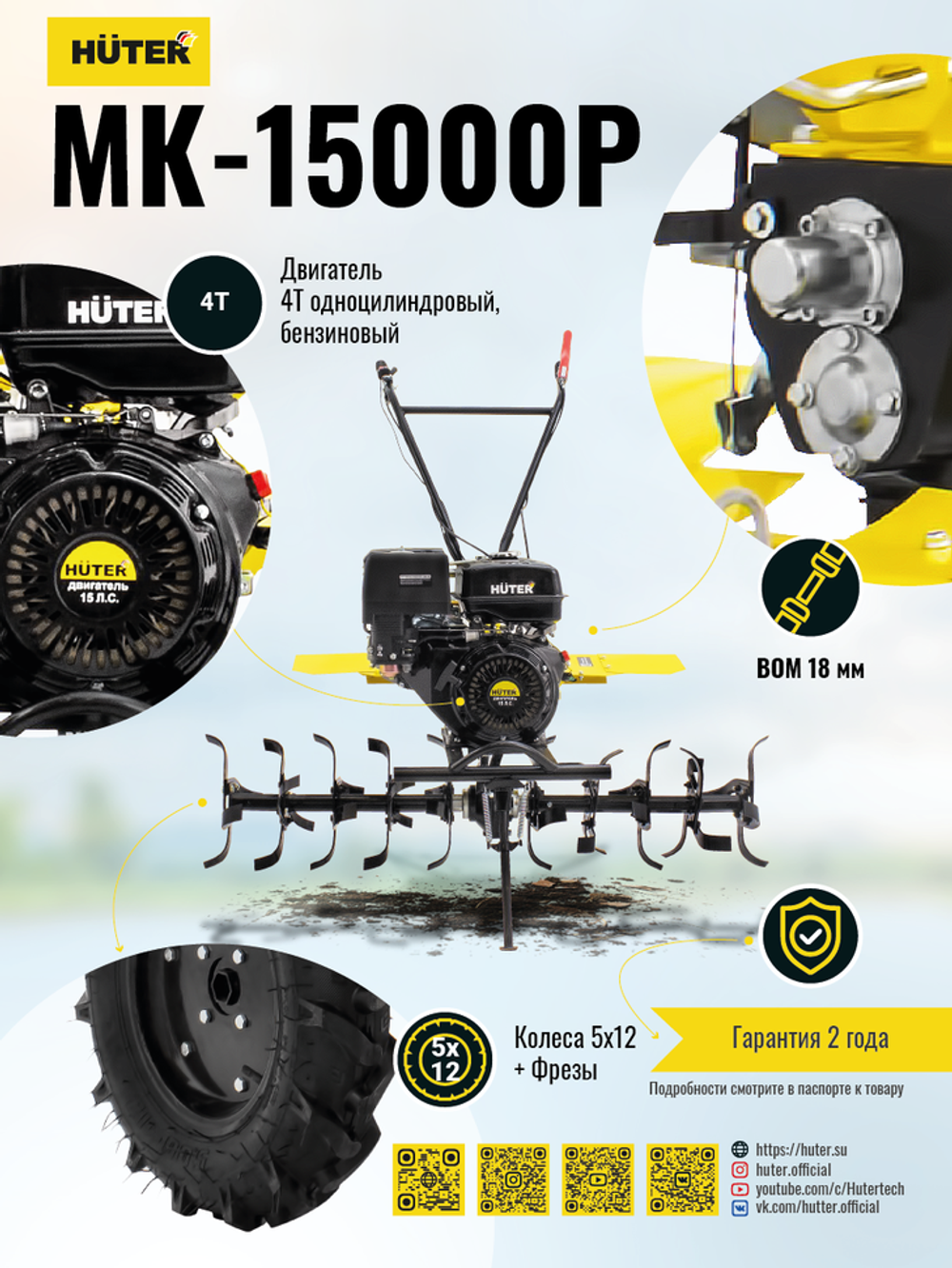Сельскохозяйственная машина Huter MK-15000P