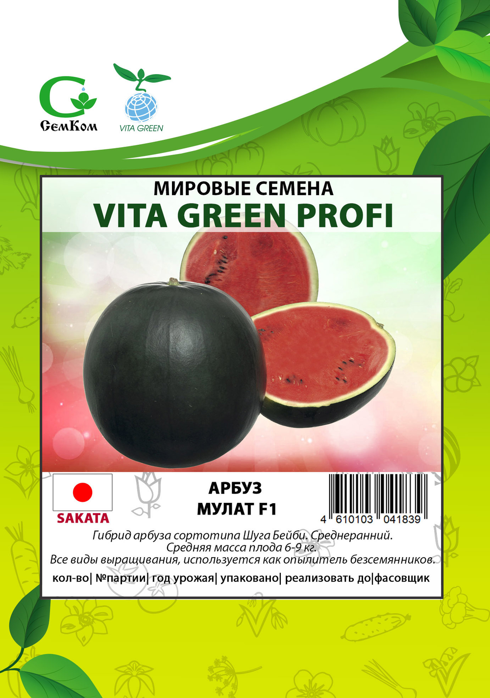 Арбуз Мулат F1 (50шт)  Витагрин Профи
