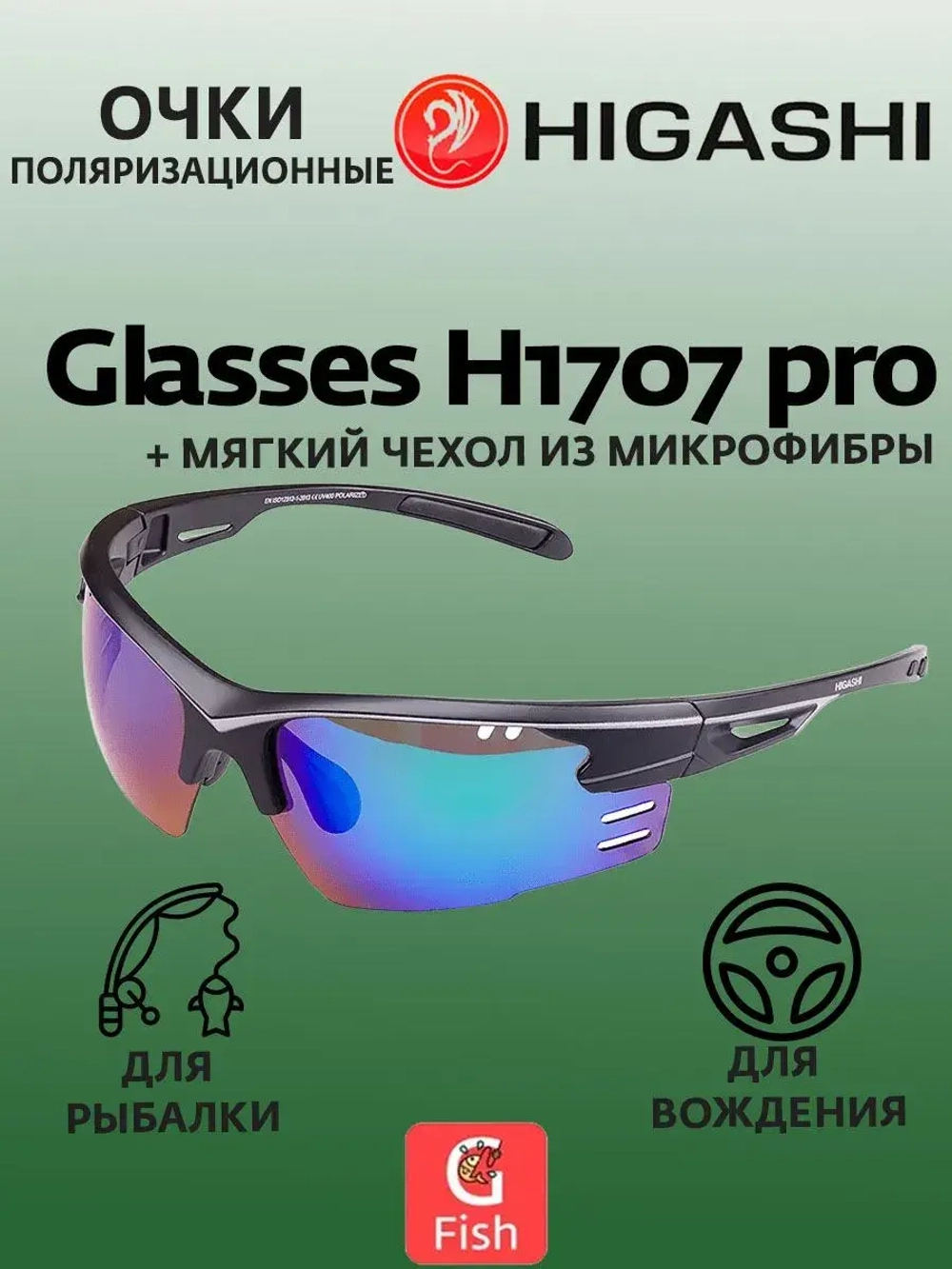 Очки для рыбалки солнцезащитные HIGASHI Glasses H5322