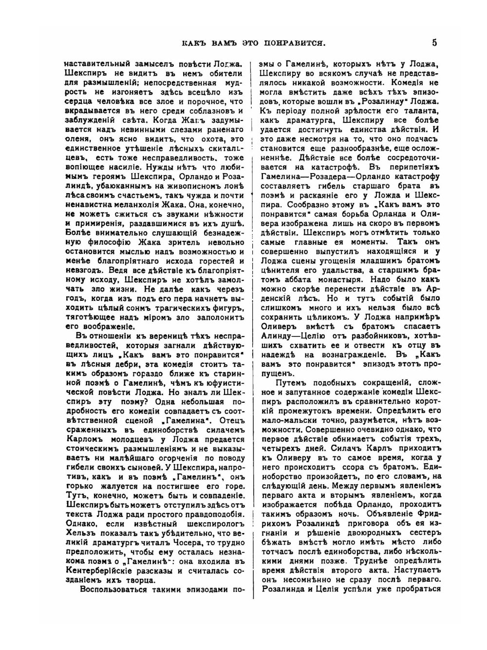 Шекспир. Библиотека великих писателей. Том III | В.С. Афанасьевич