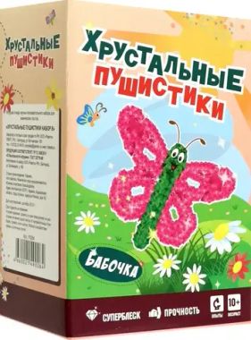 Ракета/Творчество/Опыты//Хрустальные пушистики. Набор 8. Бабочка/Р0264
