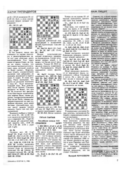 Шахматы в СССР. 1988 №11. Журнал | Нет автора