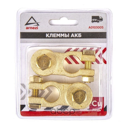 Клеммы аккумулятора /азиатский стандарт/ медь, болт (ARNEZI)