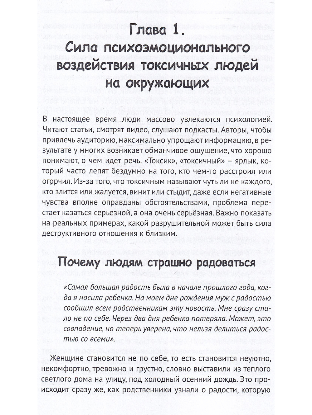 Злые близкие. Почему близкий добр ко всем, кроме вас