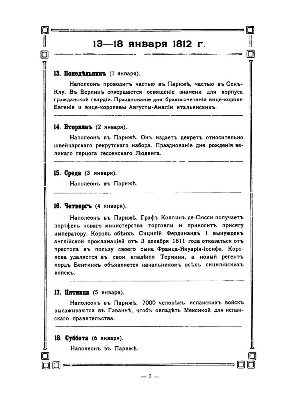 Календарь Наполеона 1812 г. | Группа авторов