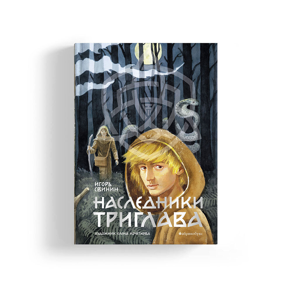 Наследники Триглава