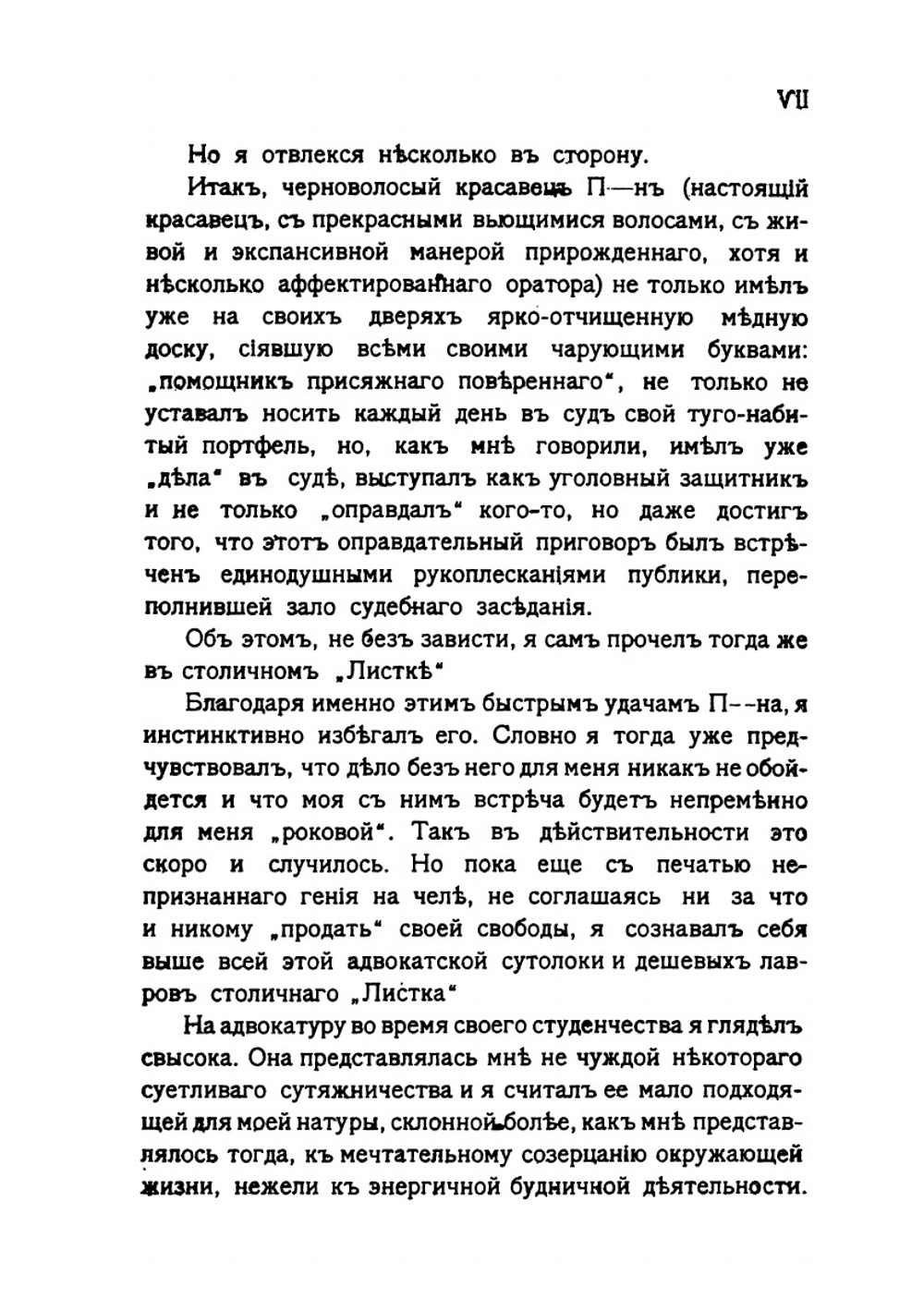 Около правосудия. Статьи, сообщения и судебные очерки | Н. П. Карабчевский