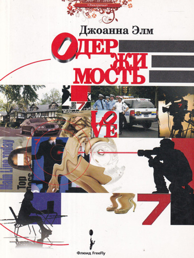 Одержимость
