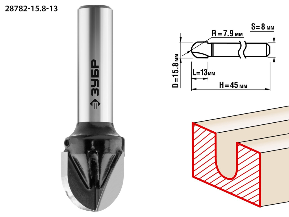 ЗУБР 15.8x13мм, радиус 7.9мм, фреза пазовая галтельная