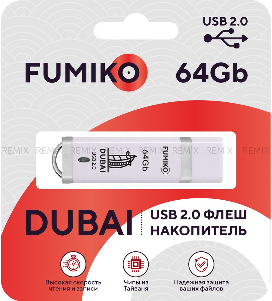 Флешка FUMIKO DUBAI 64GB белая USB 2.0