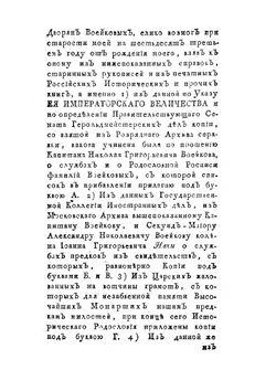 Историческое родословие благородных дворян Воейковых | Ю. Воейков