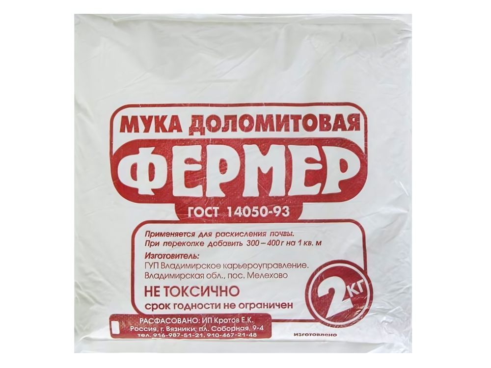 Доломитовая мука 2кг Фермер Доломитовая мука 2кг Фермер