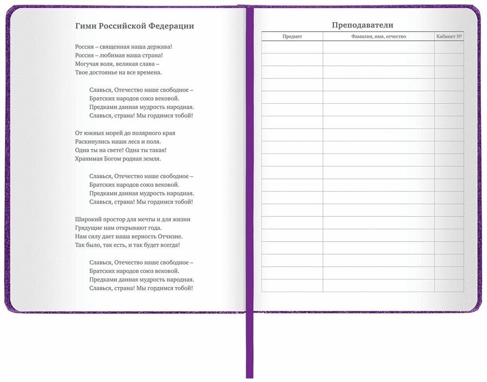 Дневник 1-11 класс 48 л., обложка кожзам (твердая), фольга, BRAUBERG "SPARKLE", фиолетовый, 105461