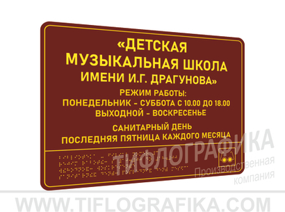300х400 мм (ПВХ 3 мм) Тактильная табличка комплексная, Полноцвет