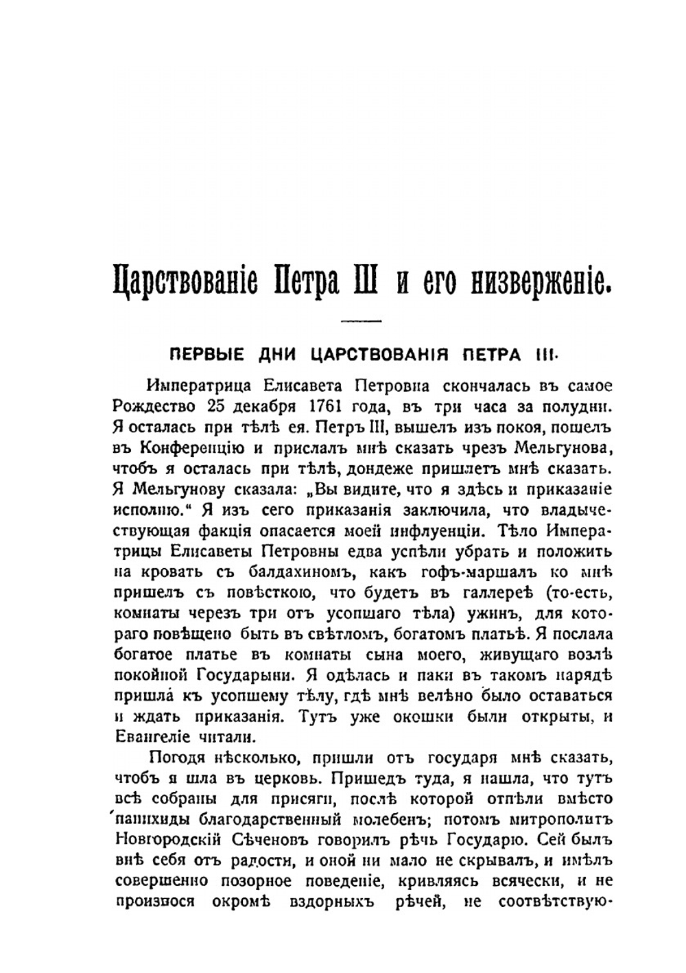Русский быт по воспоминаниям современников. XVIII век. Часть 2. Выпуск 1 | К.В. Сивков; Н.П. Сидоров; П.Е. Мелгунова-Степханова