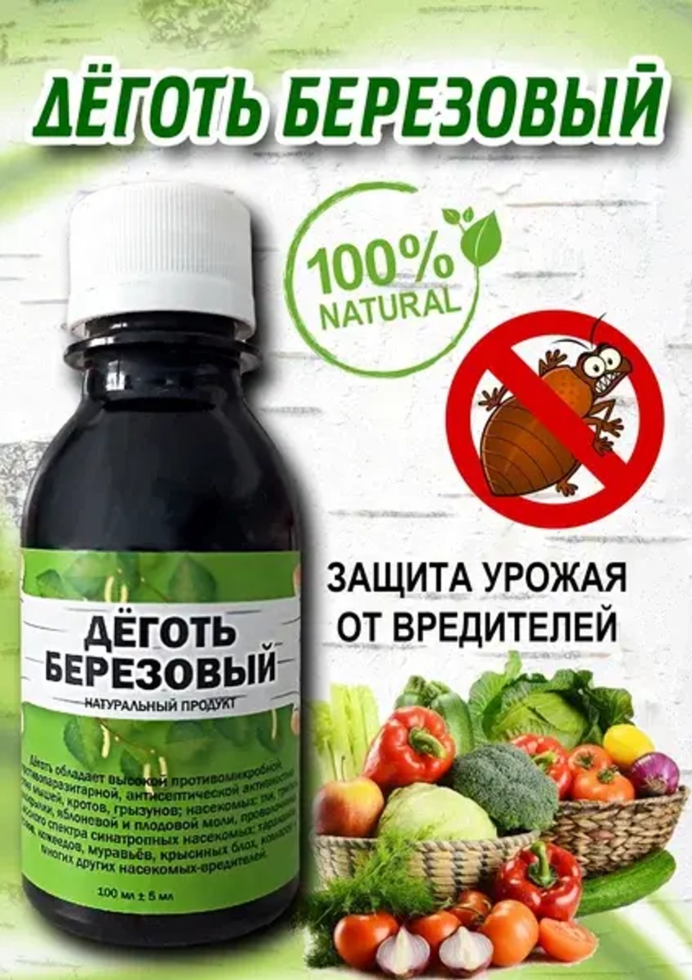 Деготь березовый  , 100мл