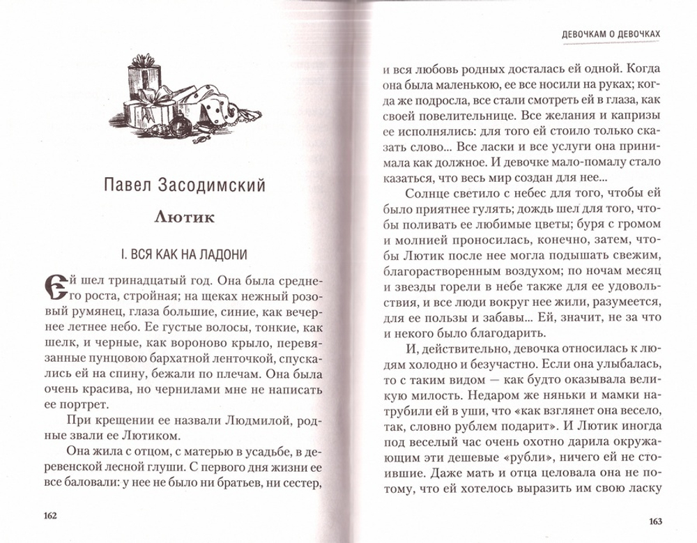 Большая книга православной девочки. Владимир Зоберн