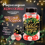 Мармелад, НГ. ЗЕЛЁНЫЙ, 220 гр., ТМ Prod.Art.