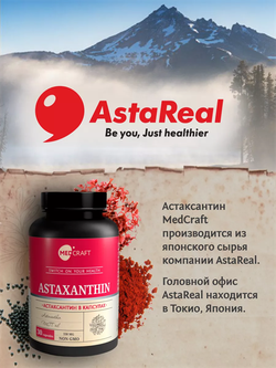 Астаксантин, софтгель, 4,8 мг, 30 шт