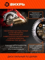 Диск пильный по дереву 160х20 мм - 48 зубьев+кольцо 16/20 Вихрь; для циркулярки, для дисковой пилы