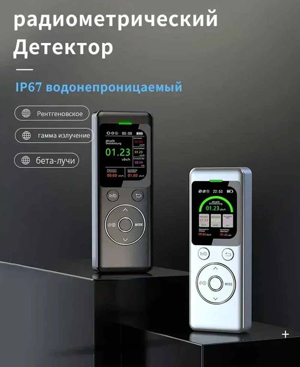 Дозиметр радиоактивного излучения портативный GC-F21