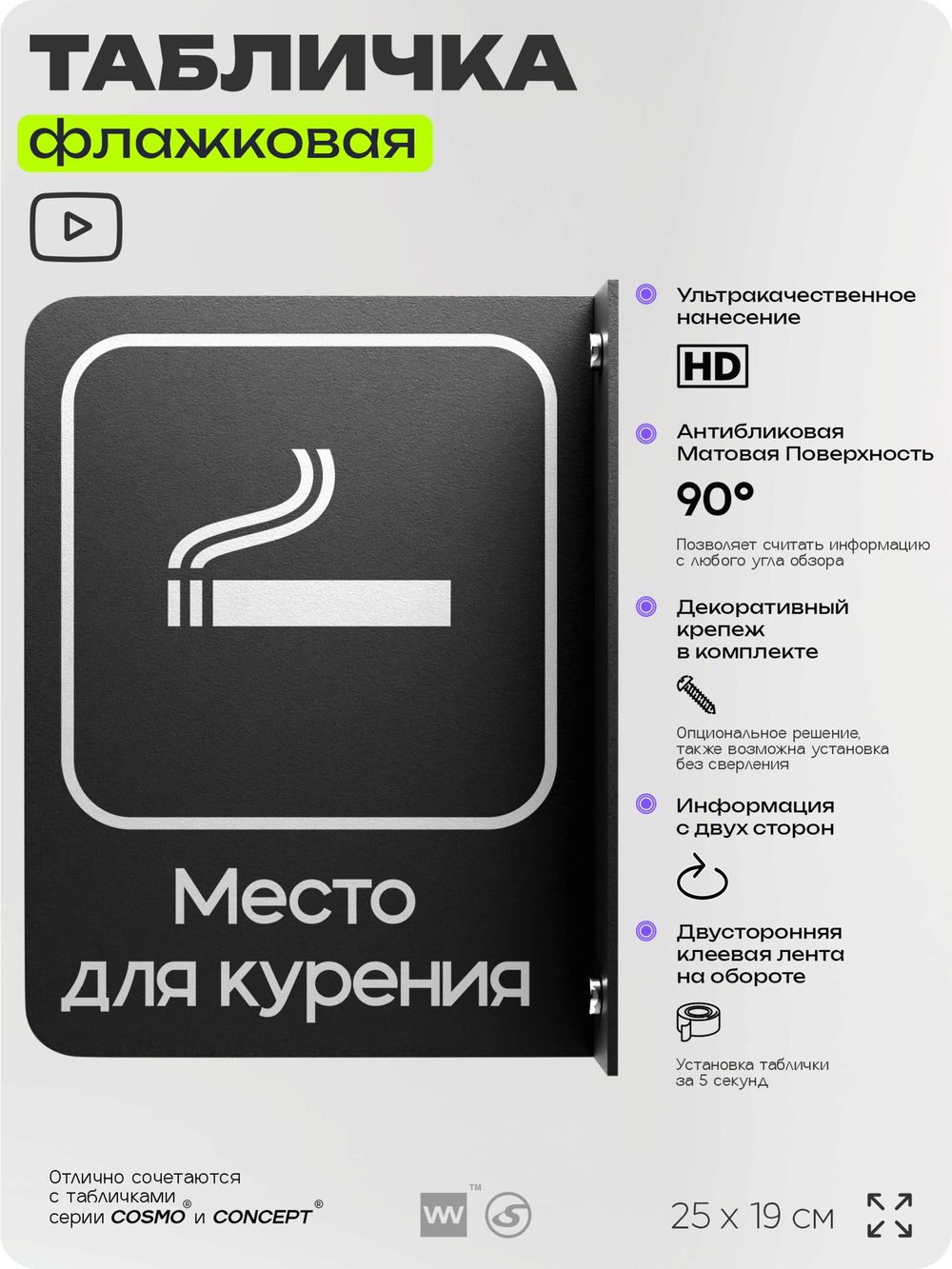 Табличка Место для курения флажковая на стену, двусторонняя с крепежом, 19 х 25 см, для офиса, кафе, ресторана, серия COSMO, Айдентика Технолоджи