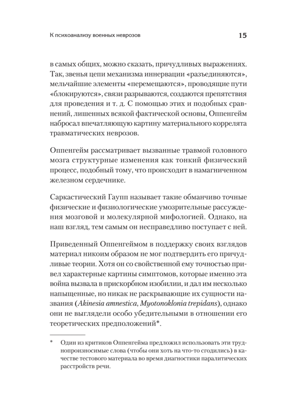 Неврозы военного времени