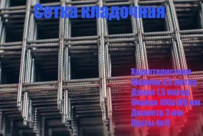 Сетка кладочная яч 100х100 d 3mm 1.5х0.5 (4х11) ТУ3 10 шт.