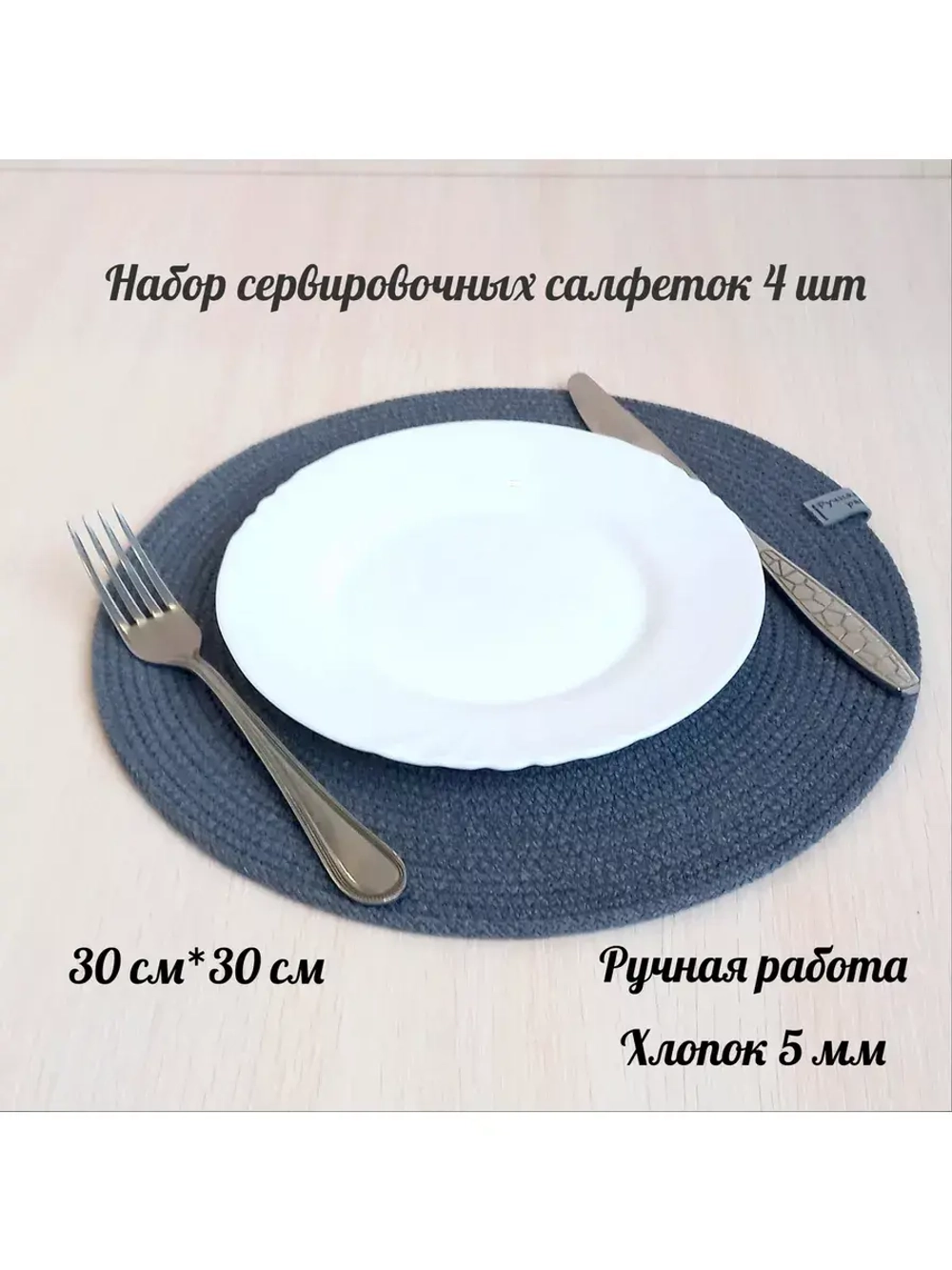 Салфетки круглые  на стол