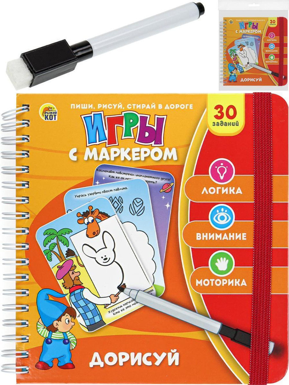 Игры с маркером "Дорисуй" Арт. ИН-7061