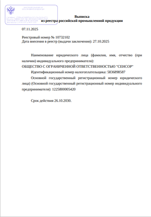 Выписка из реестра российской промышленной продукции АСКЗ-М