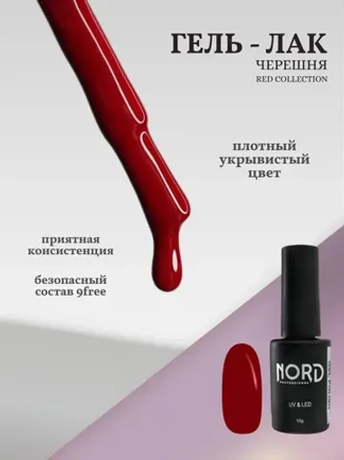 Гель лак Черешня RED Nord 10г