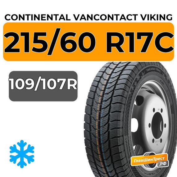 Continental VanContact Viking 215/60 R17C 109/107R