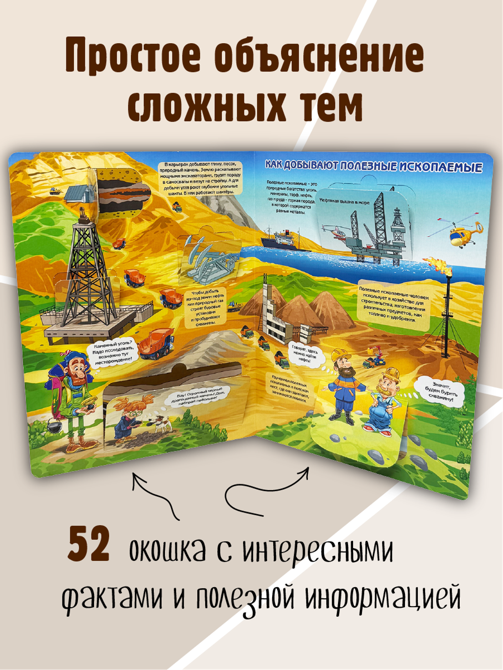 Энциклопедия с окошками (ЦК) ЧТО ТАМ, ПОД ЗЕМЛЁЙ?