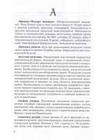 Эпонимы в анестезиологии и интенсивной