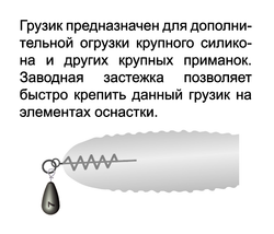 Груз "Быстросьем" (3шт)